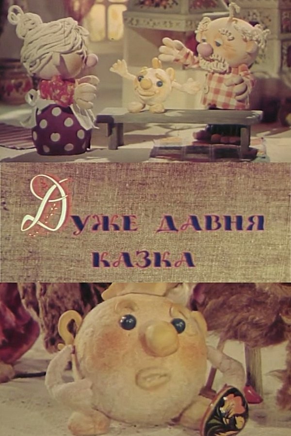 The Very Old Fairy Tale photo