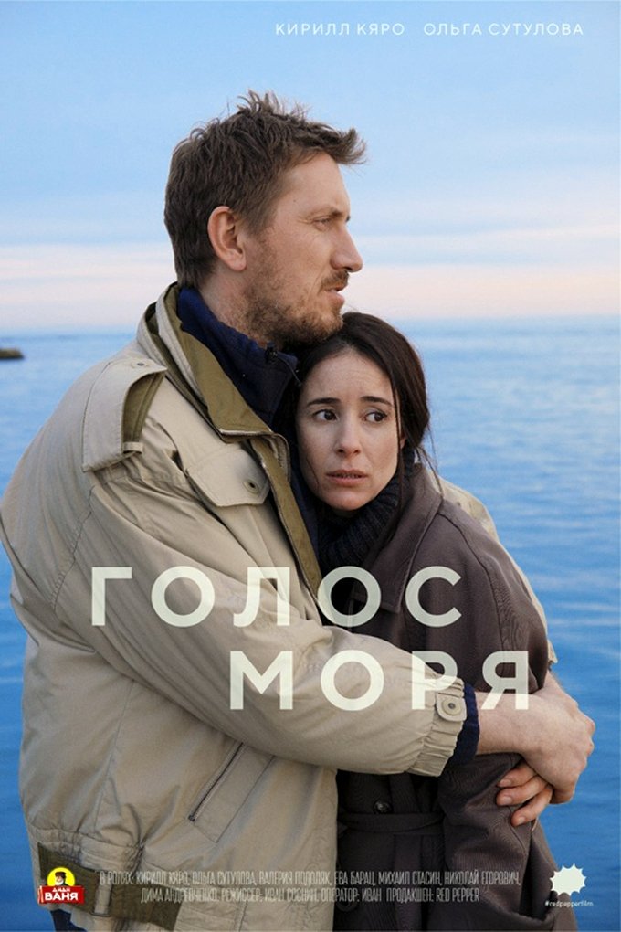 The Voice of The Sea photo