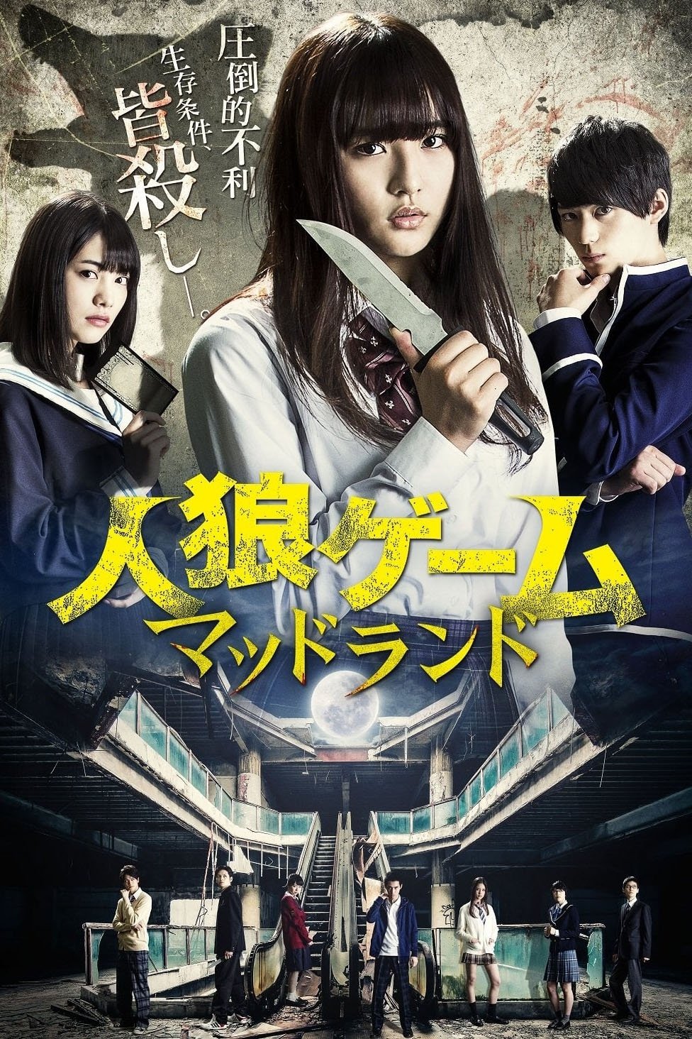 The Werewolf Game: Mad Land photo