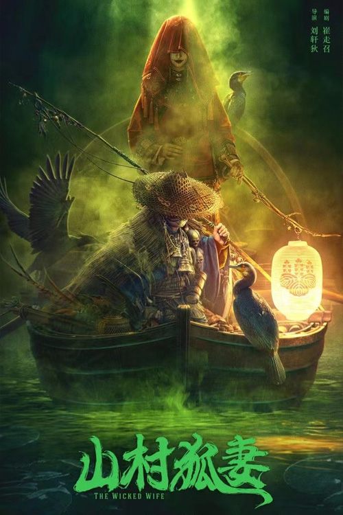 The Wicked Wife photo