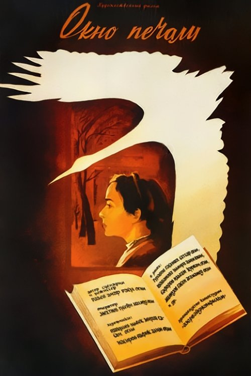 The Window of Sadness photo