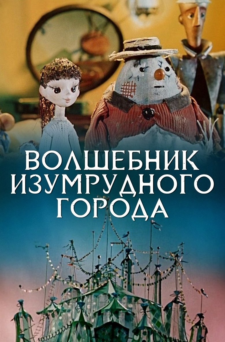 The Wizard of the Emerald City photo