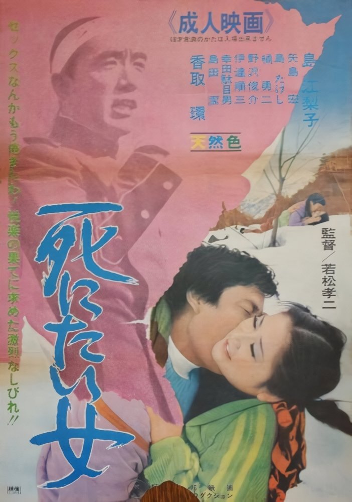 The Woman Who Wanted to Die photo