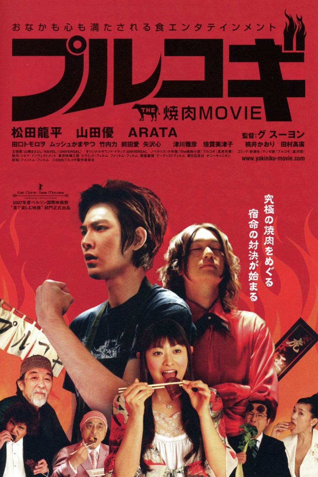The Yakiniku Movie: Bulgogi photo
