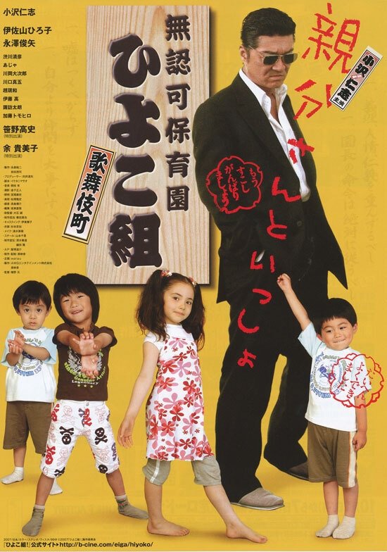 The Yakuza Principal photo