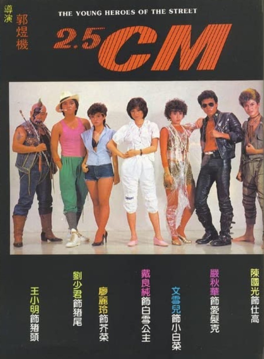 The Young Heroes of the Street photo