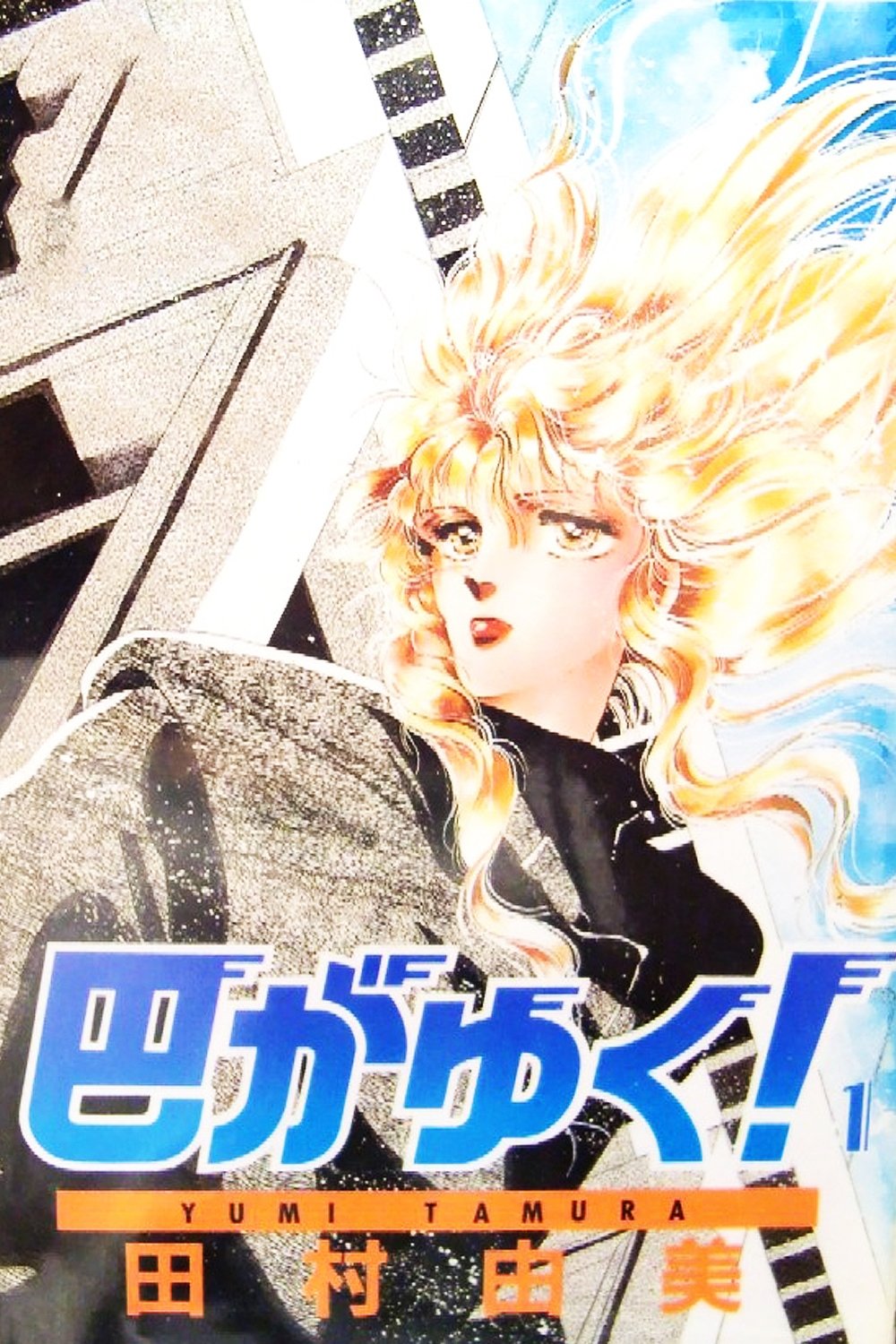 There Goes Tomoe! photo