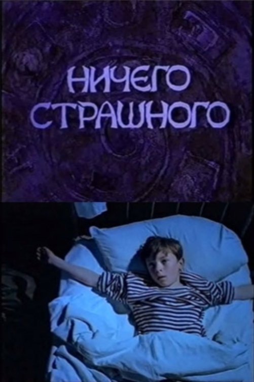 There Is Nothing to Be Scared of photo