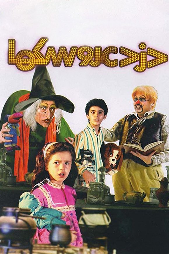 Thief of Dolls photo