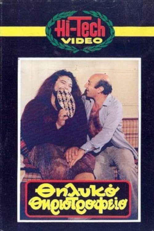 Thilyko thiriotrofeio photo