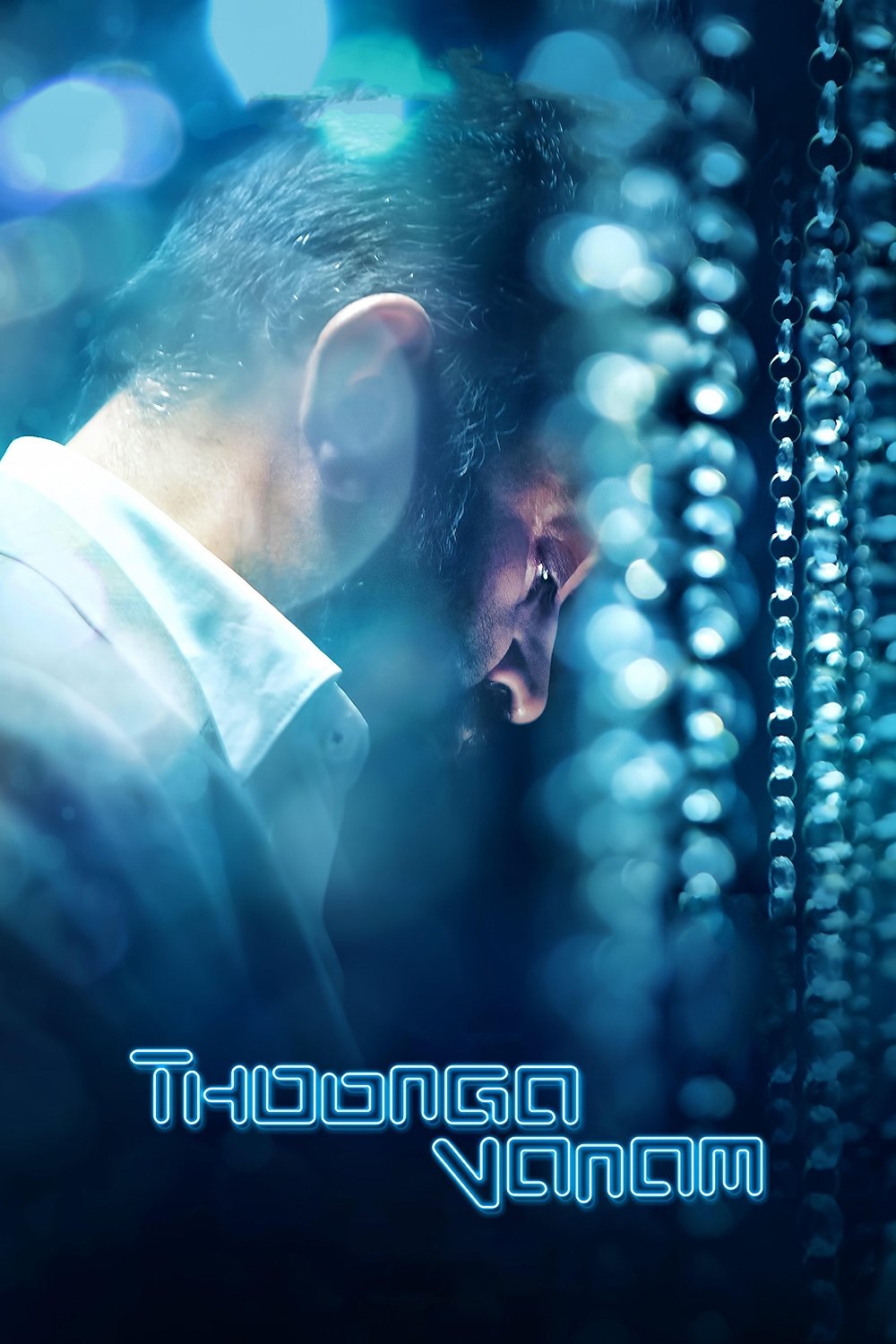 Thoongaavanam photo
