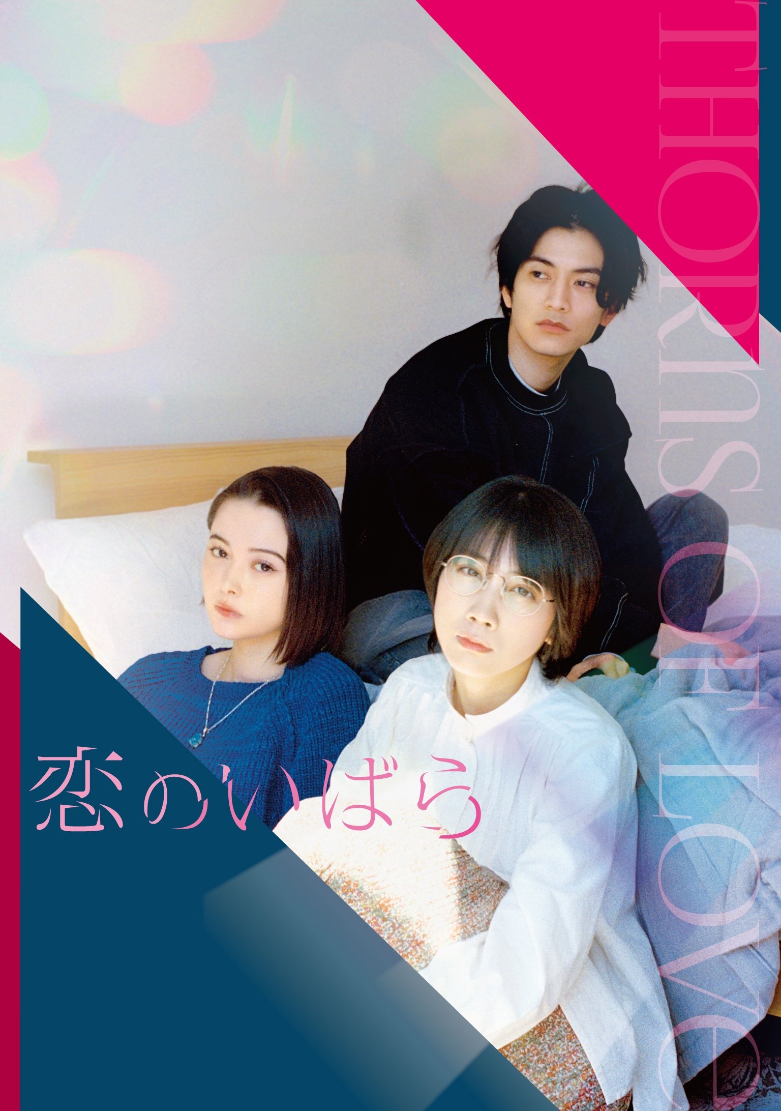 Thorns of Love photo