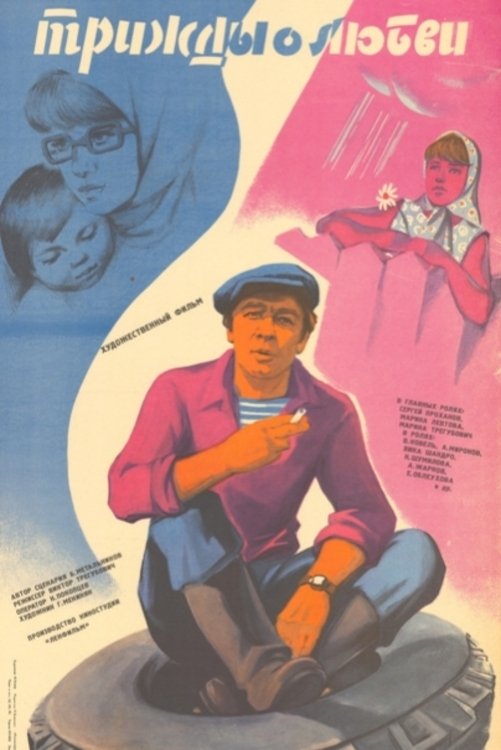 Three Times About Love photo