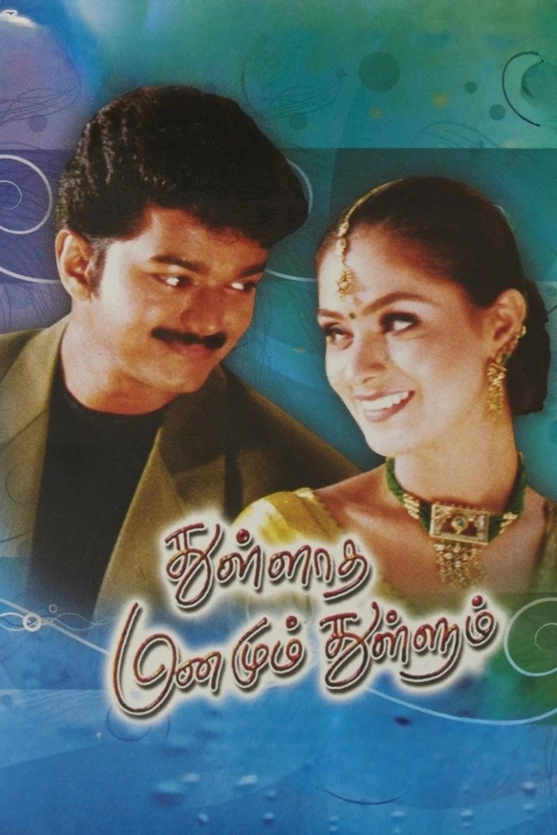 Thulladha Manamum Thullum photo