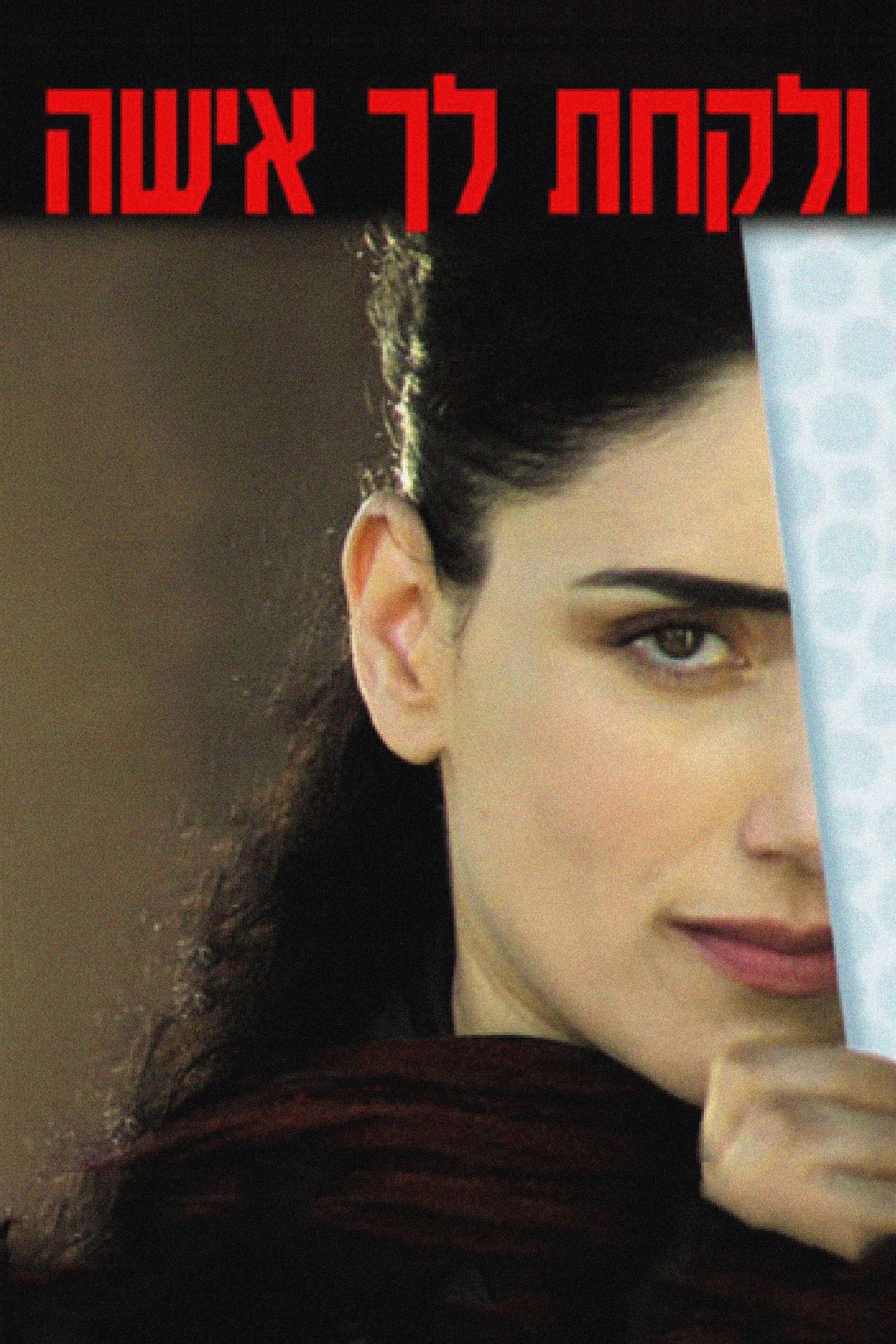 To Take A Wife photo