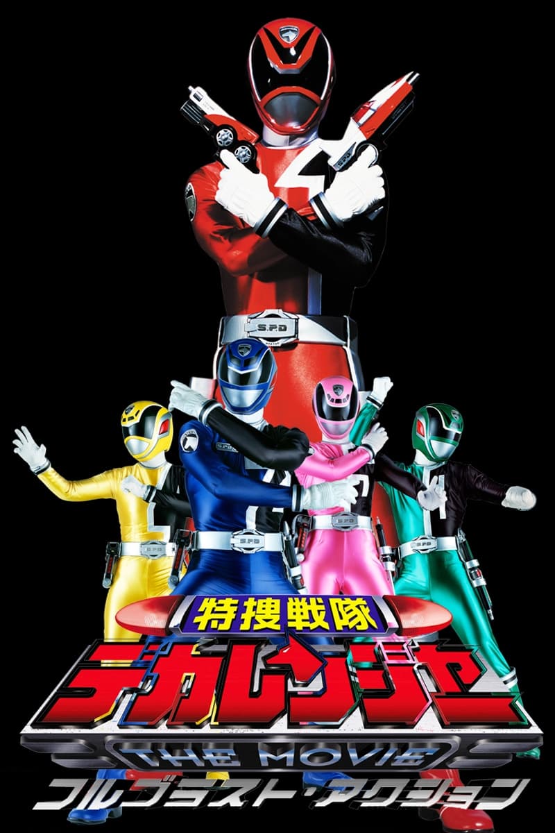 Tokusou Sentai Dekaranger THE MOVIE: Full Blast Action photo