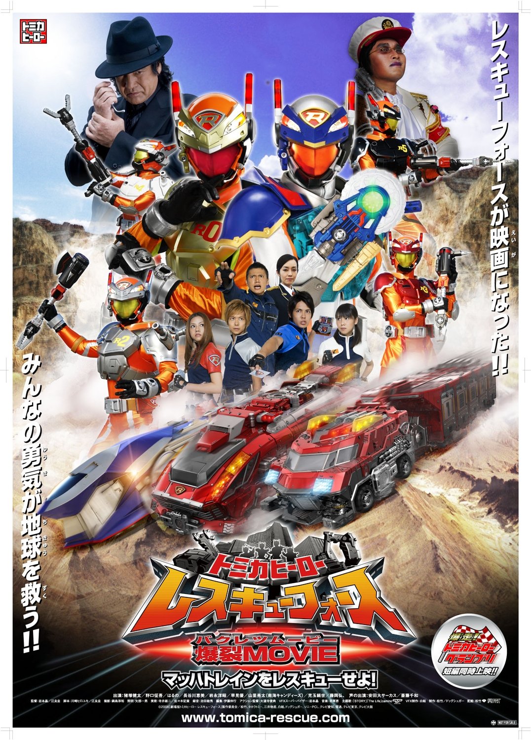 Tomica Hero: Rescue Force Explosive Movie: Rescue the Mach Train! photo