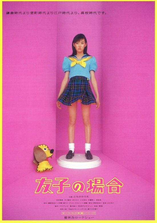 Tomoko no baai photo