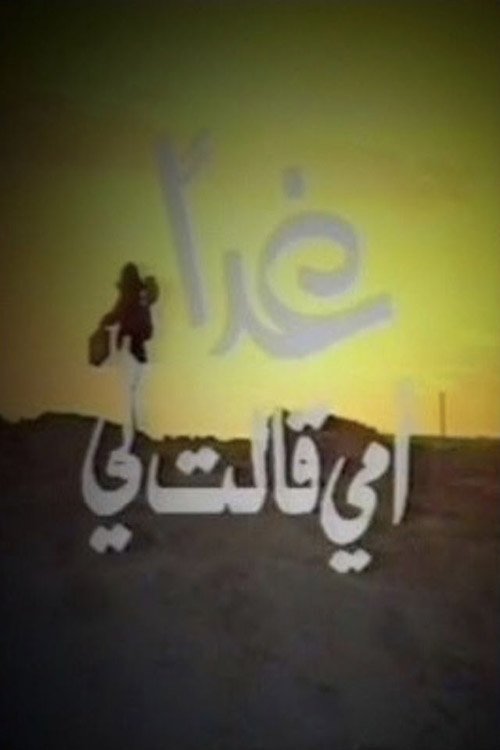 Tomorrow My Mom Told Me photo