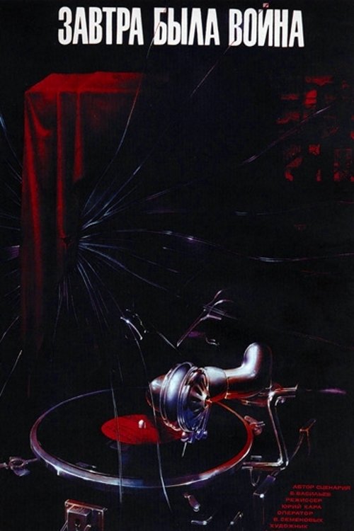 Tomorrow Was the War photo