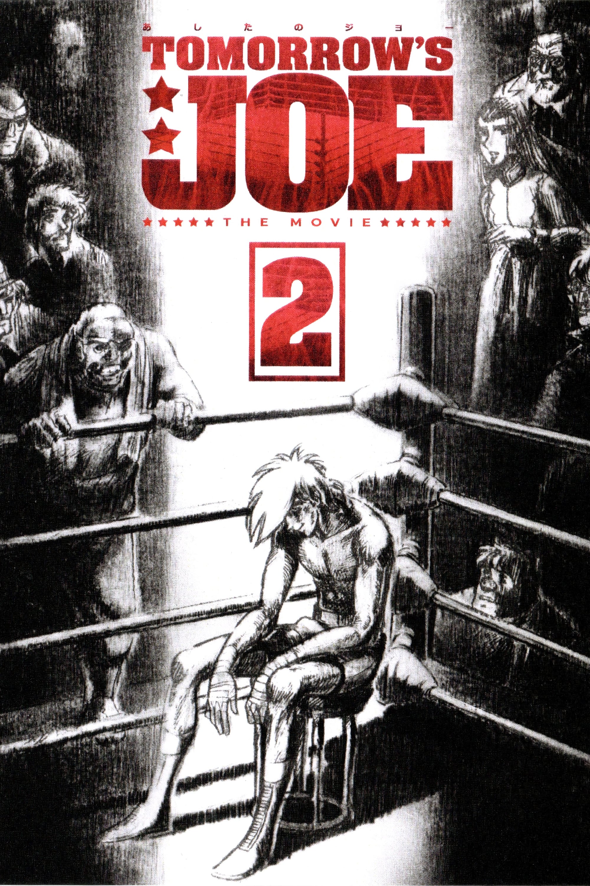 Tomorrow's Joe 2: The Movie photo