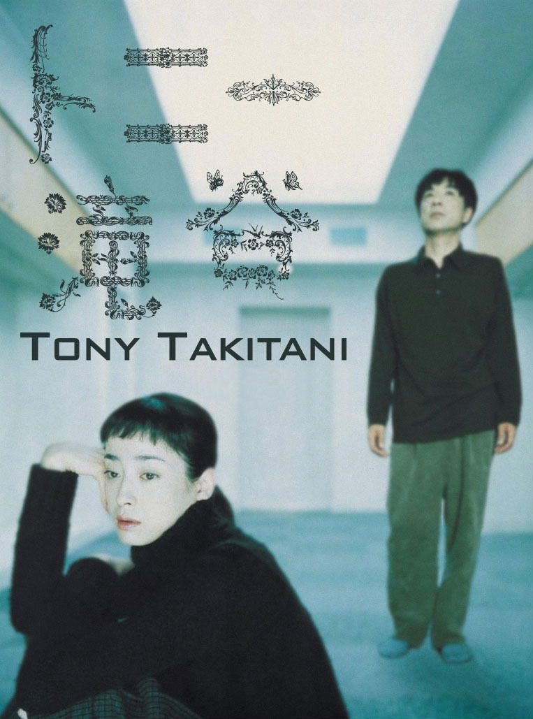 Tony Takitani photo