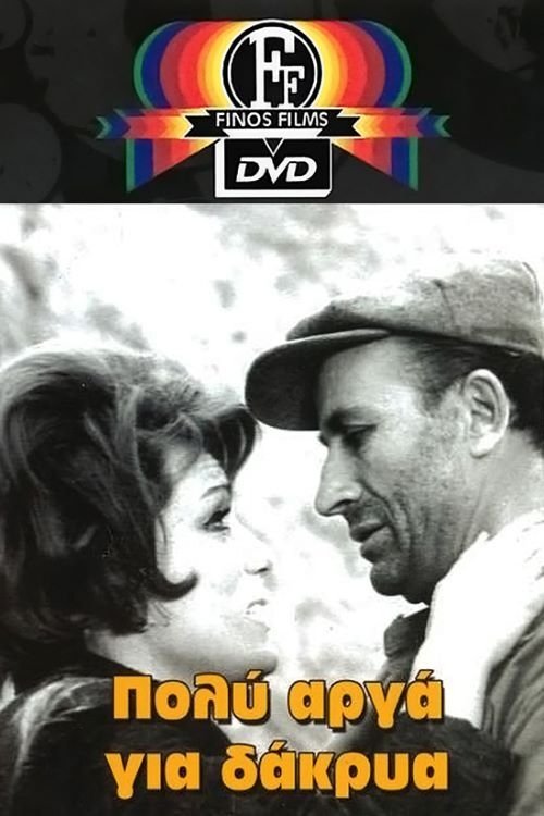 Too Late for Tears photo