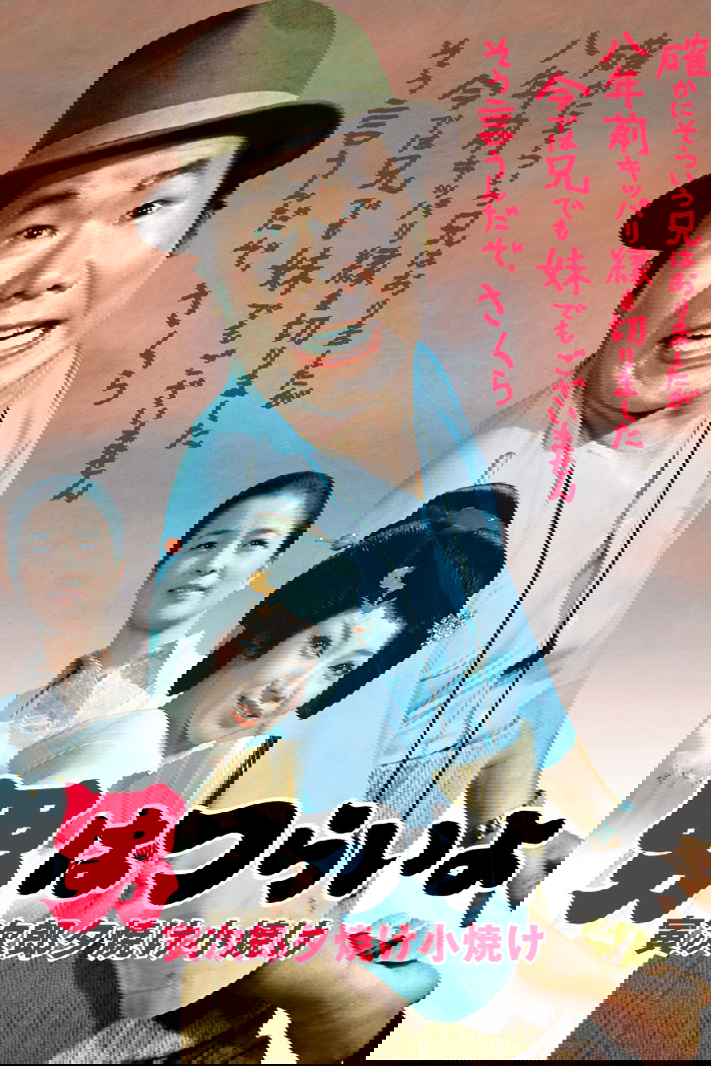 Tora-san's Sunrise and Sunset photo