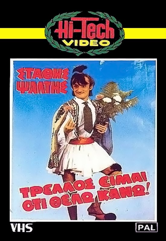 Trellos eimai oti thelo kano!.. photo