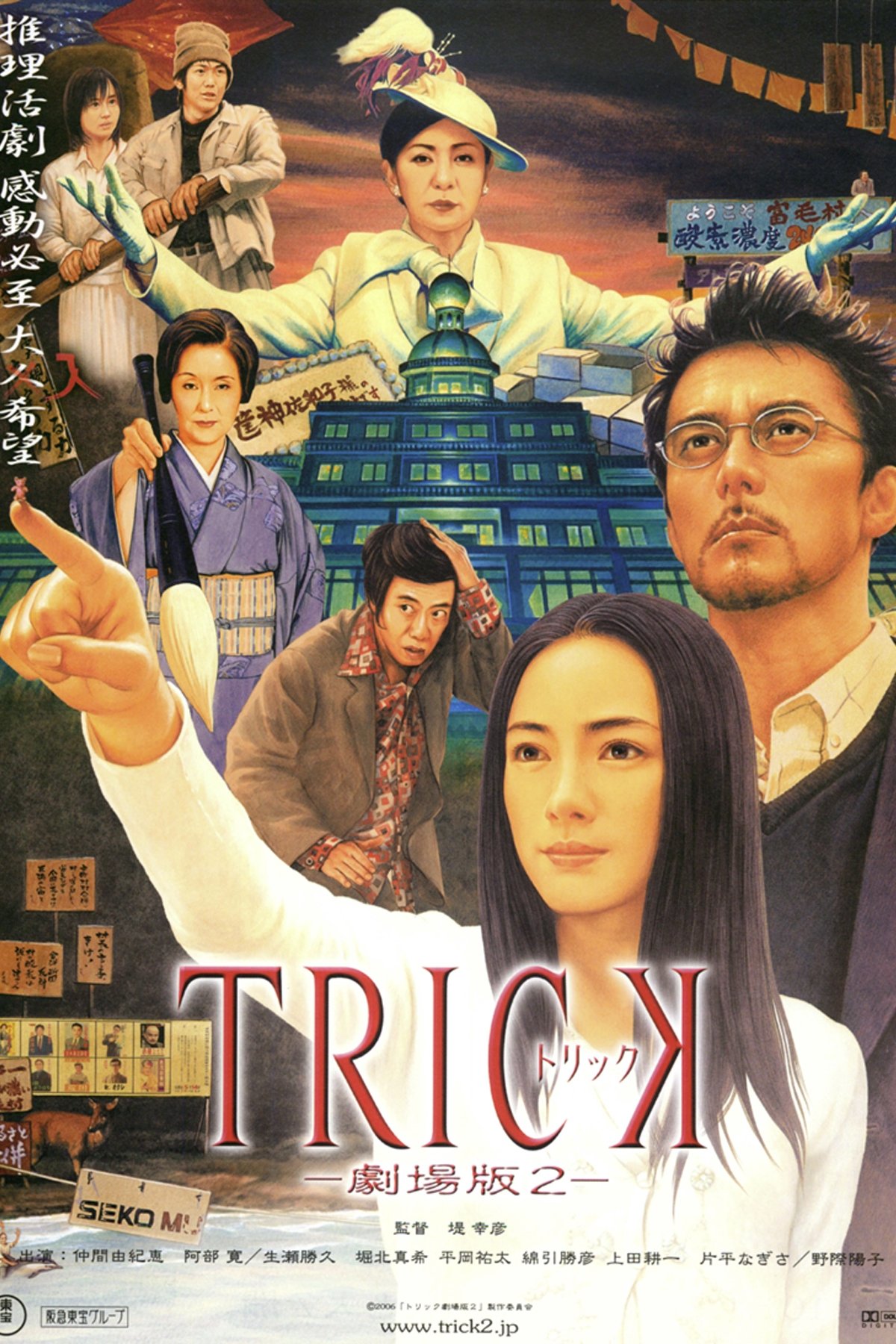 Trick: The Movie 2 photo