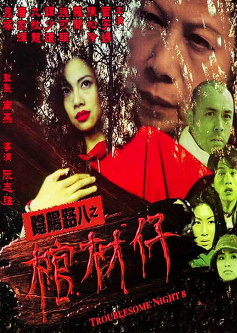 Troublesome Night 8 photo