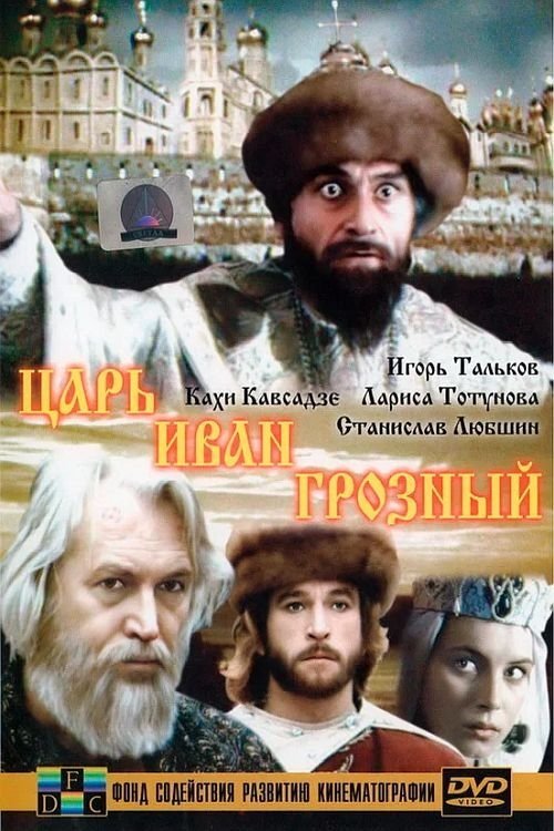 Tsar Ivan the Terrible photo