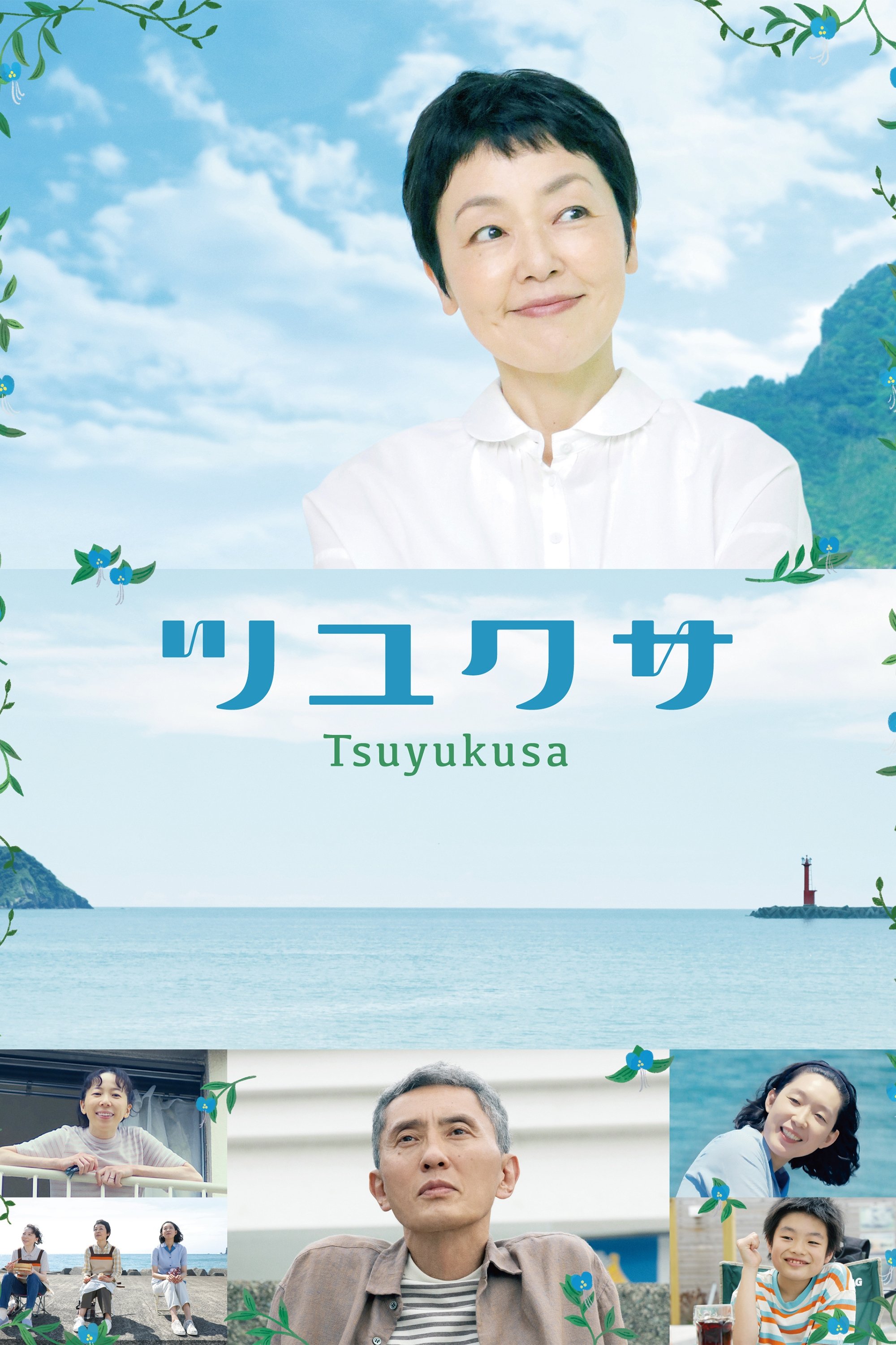 Tsuyukusa photo