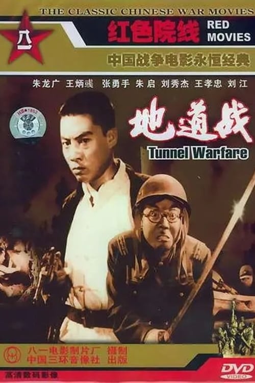 Tunnel Warfare photo