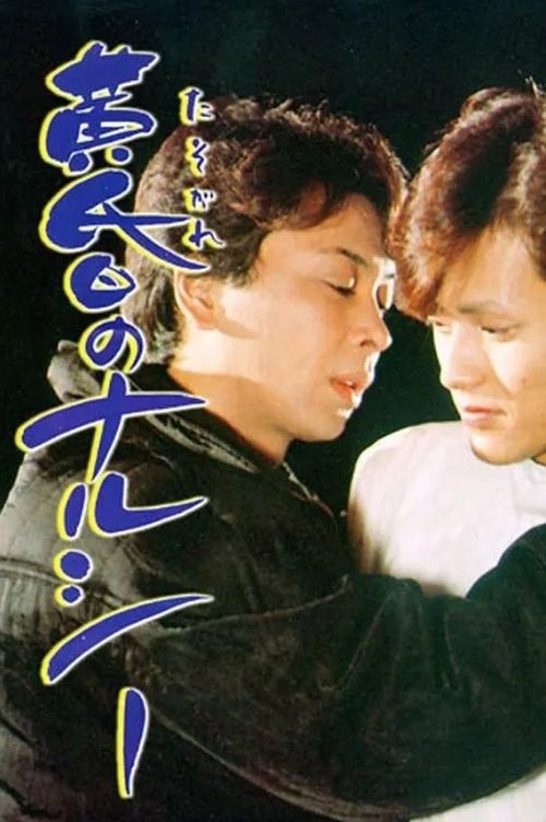 Twilight Narcy photo