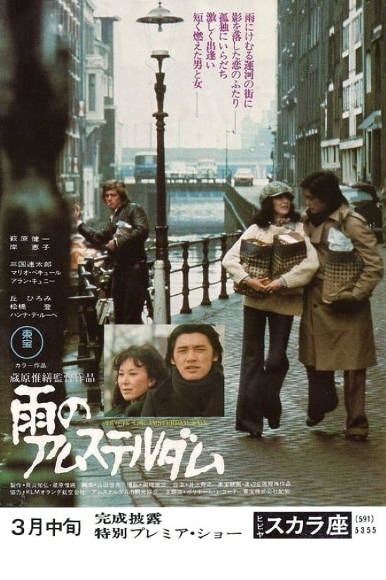 Two in the Amsterdam Rain photo