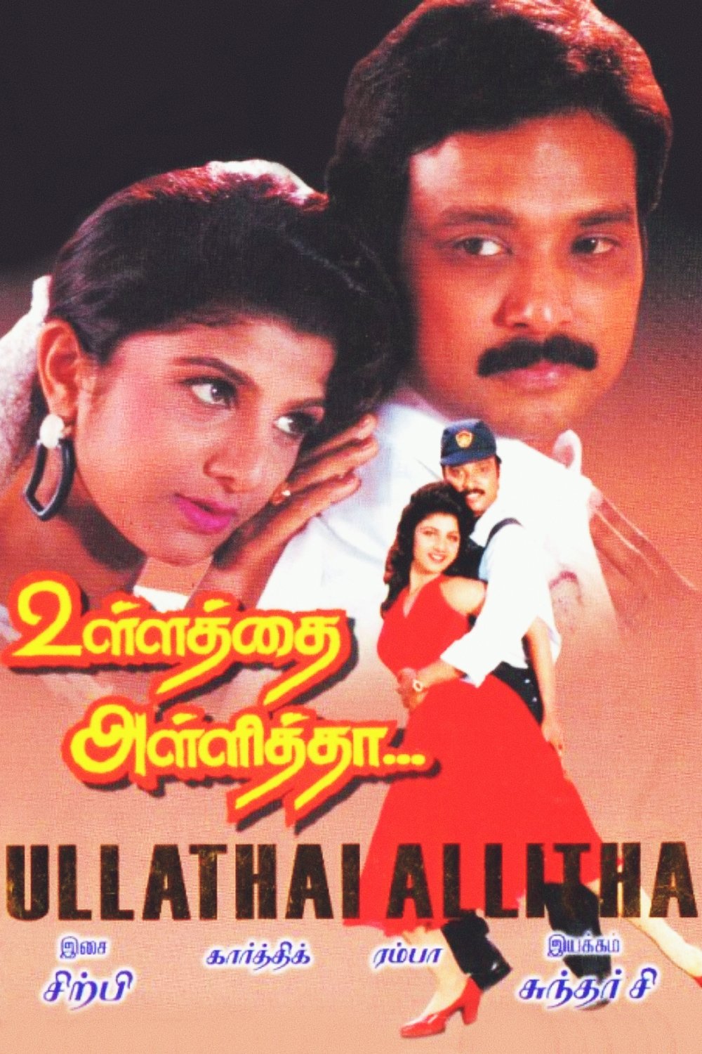 Ullathai Allitha photo