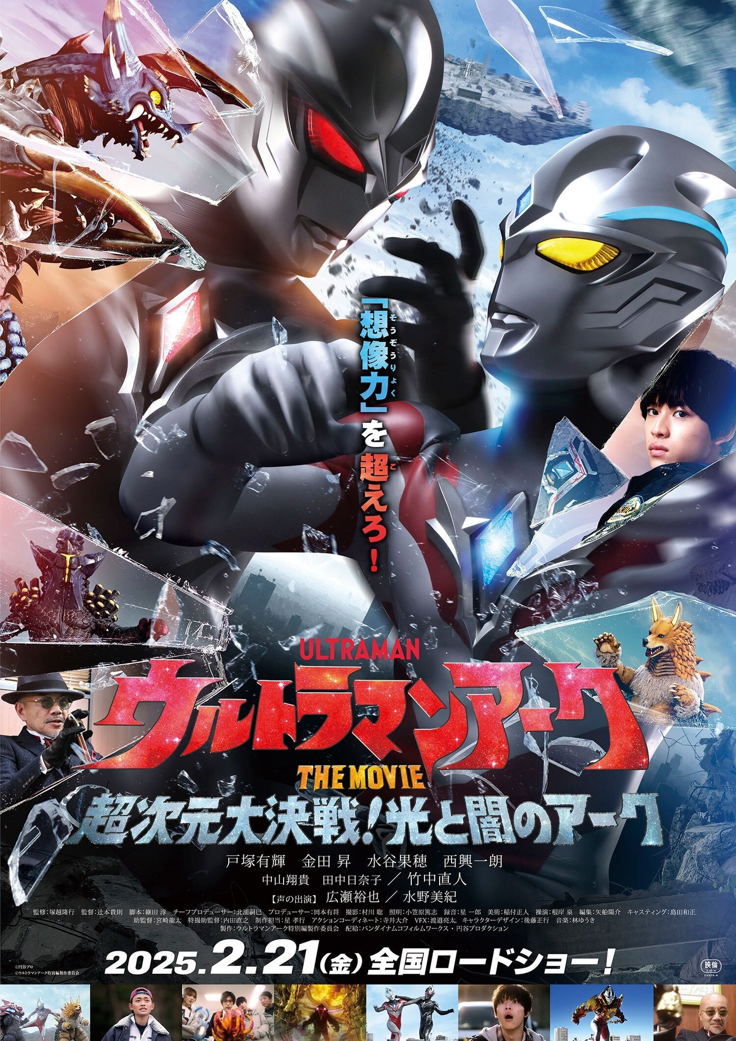 Ultraman Arc the Movie: The Clash of Light and Evil photo