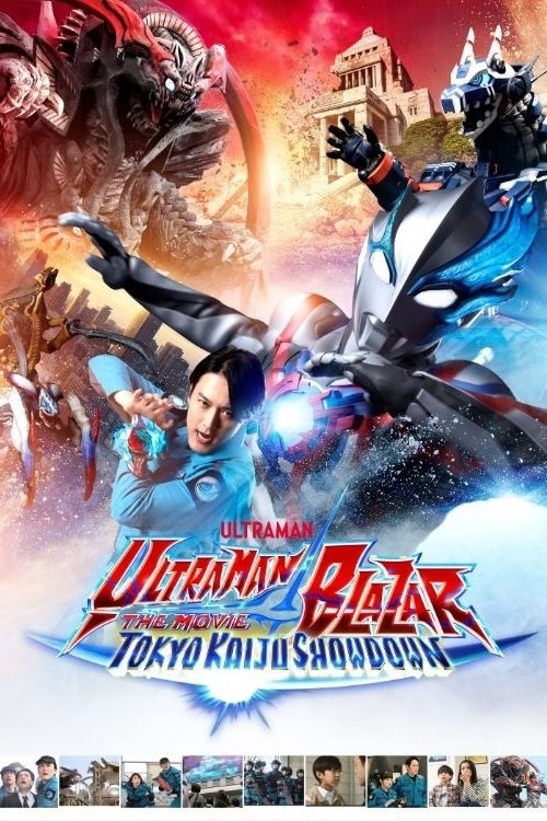 Ultraman Blazar The Movie: Tokyo Kaiju Showdown photo