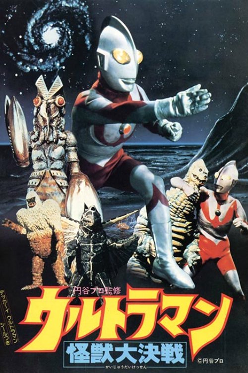 Ultraman: Great Monster Decisive Battle photo