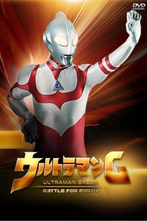 Ultraman Great: The Battle for Earth photo