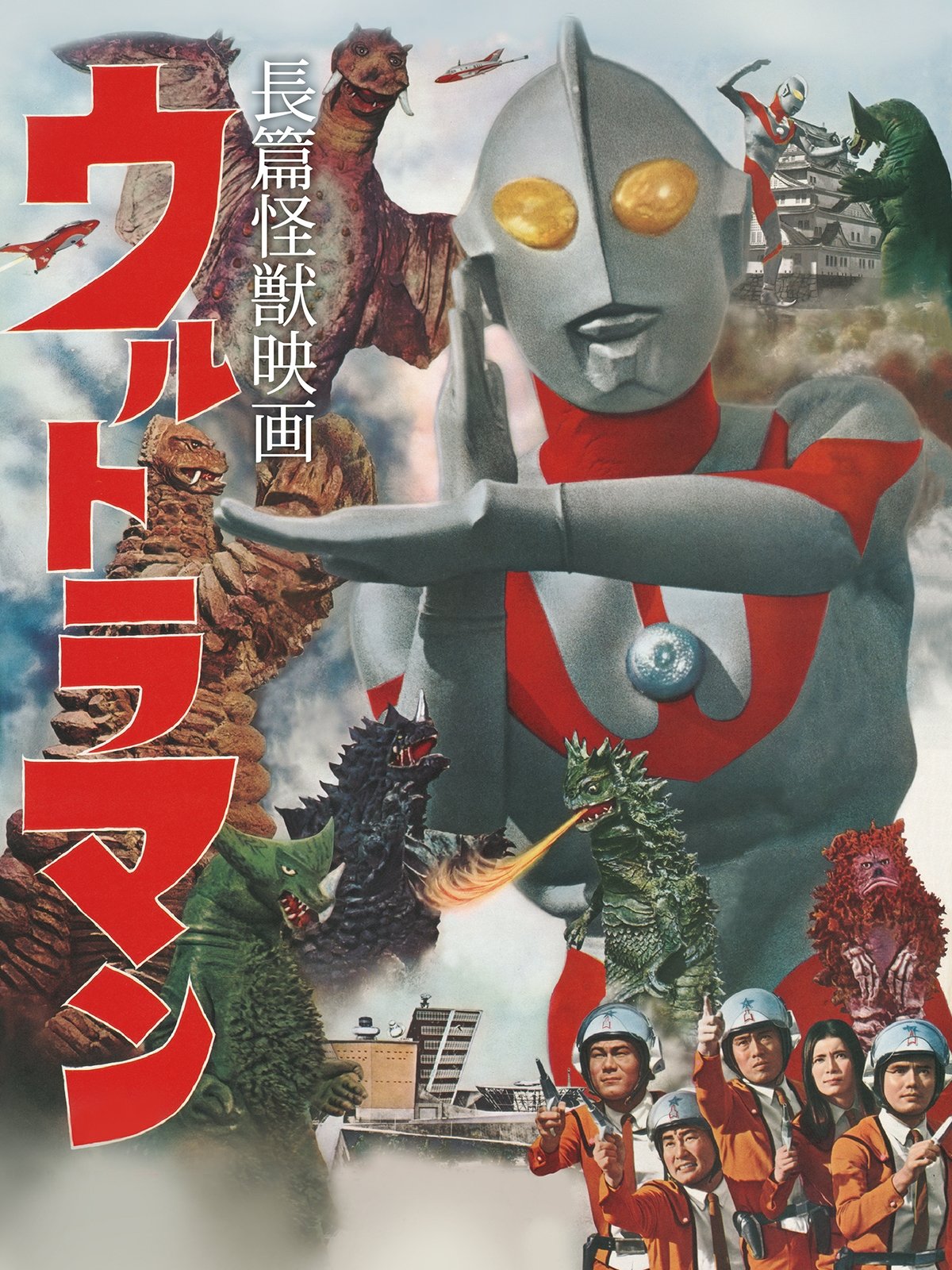 Ultraman: Monster Movie Feature photo