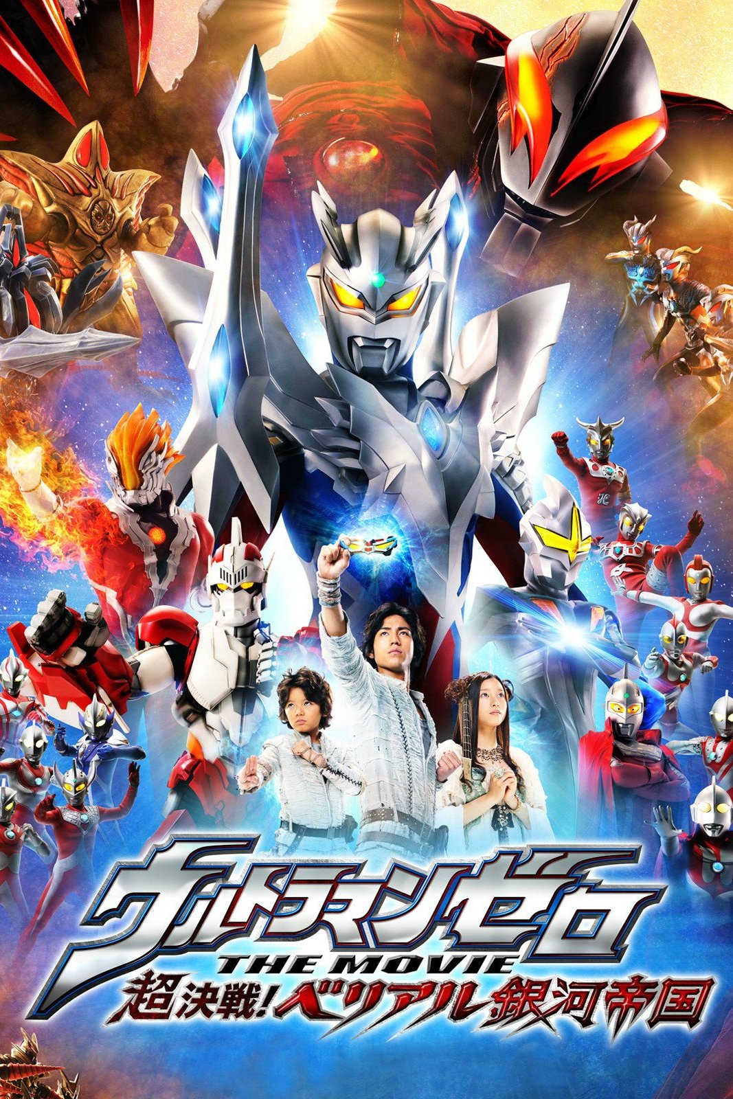 Ultraman Zero: The Revenge of Belial photo