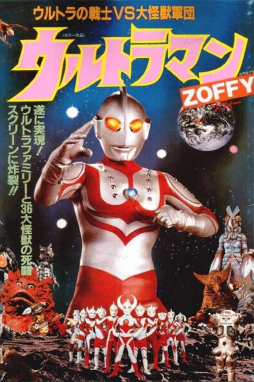 Ultraman Zoffy: Ultra Warriors vs. the Giant Monster Army photo