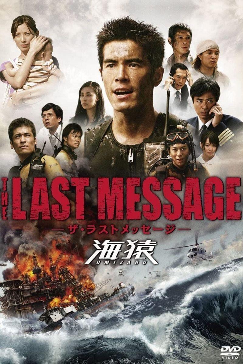 Umizaru 3: The Last Message photo