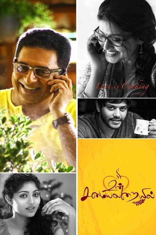 Un Samayal Arayil photo