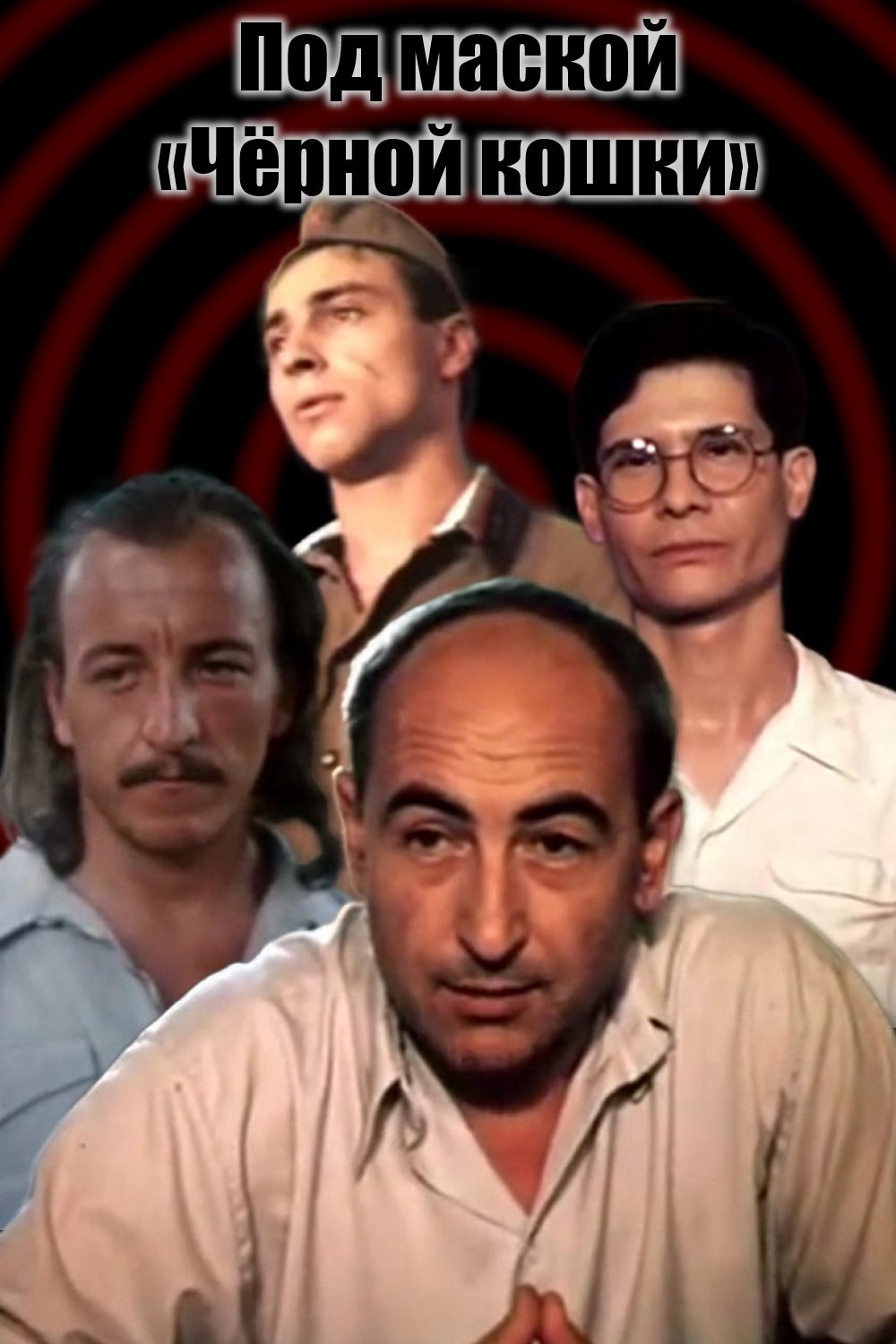 Under the Guise of "Black Cat" photo