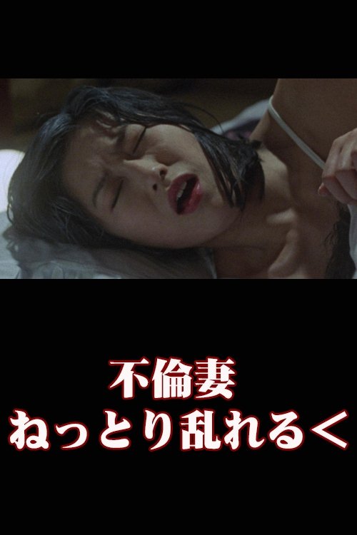 Unfaithful Wife: Sticky and Messy photo