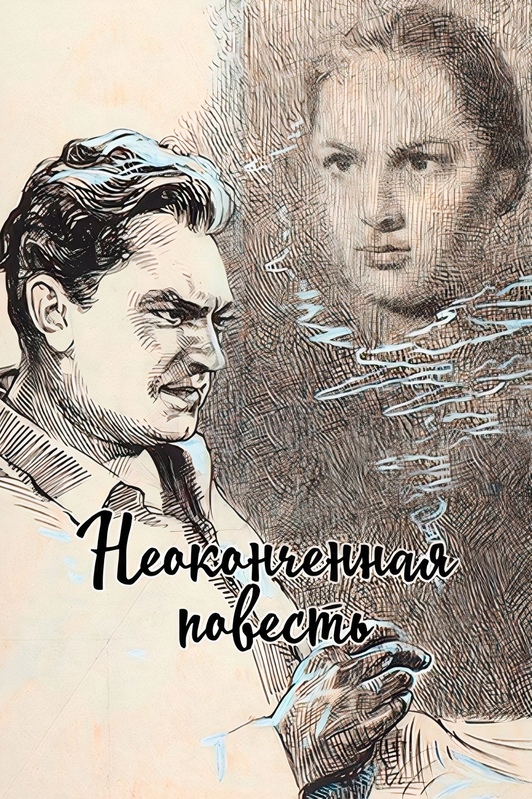 Unfinished Story photo