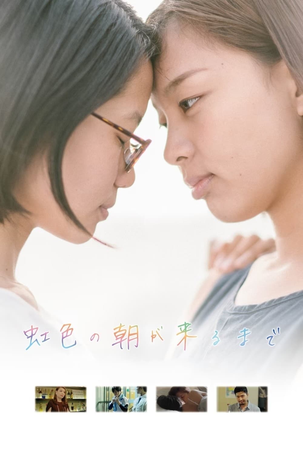 Until Rainbow Dawn photo